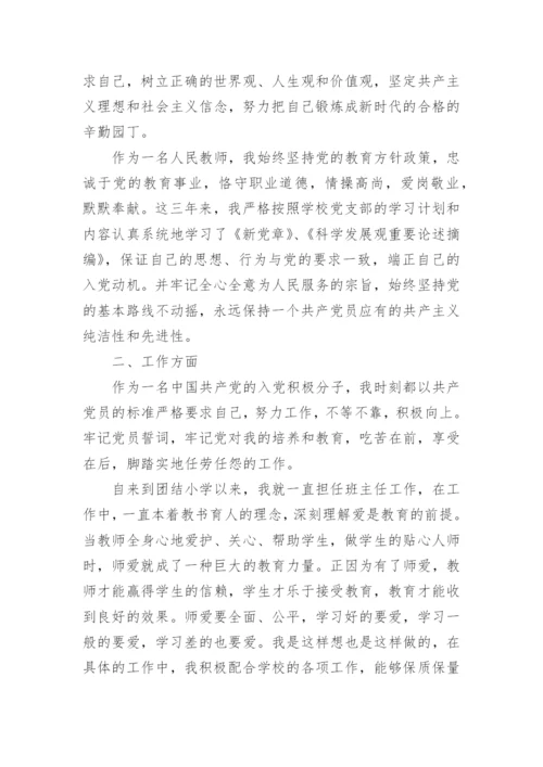 2023入党积极分子思想汇报格式.docx
