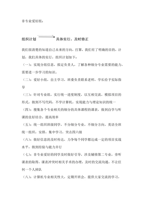 班团支部愿景策划书.docx