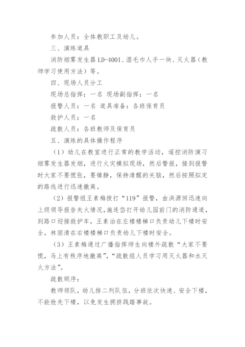 消防演习方案.docx