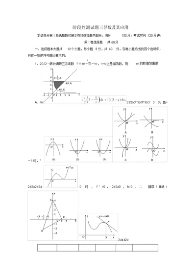 2022高三数学一轮复习阶段性测模拟试题（3）导数及其应用