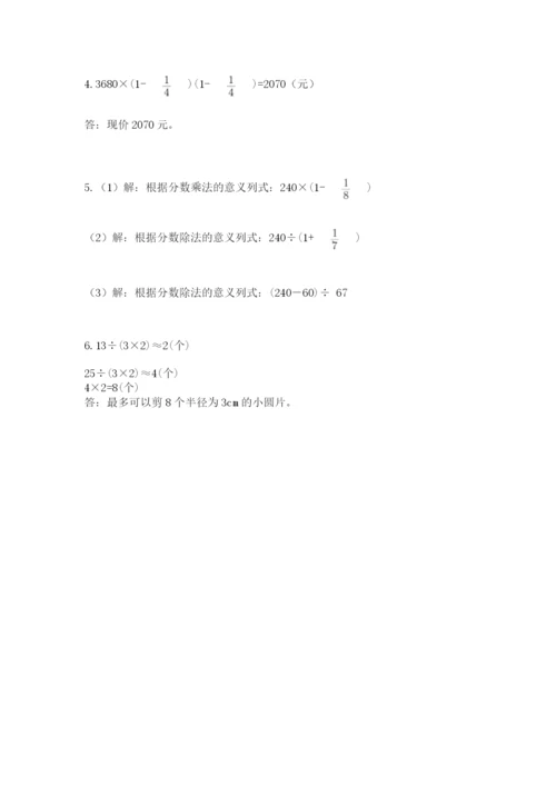 人教版六年级上册数学期末测试卷带答案（完整版）.docx