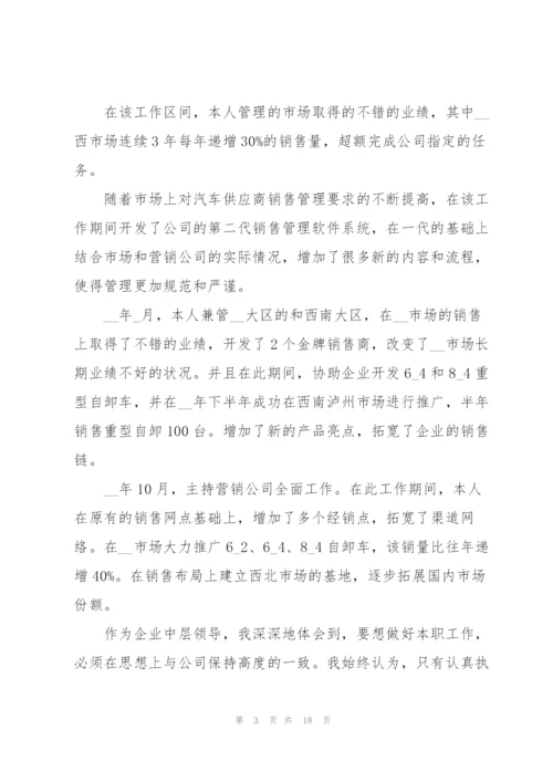 汽车销售员工的述职报告模板.docx