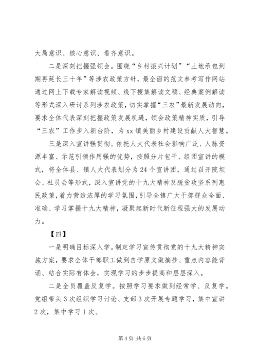 学习宣贯十九大精神情况汇报5篇.docx