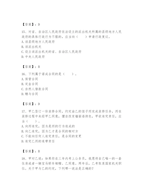 土地登记代理人之土地登记相关法律知识题库及完整答案【历年真题】.docx