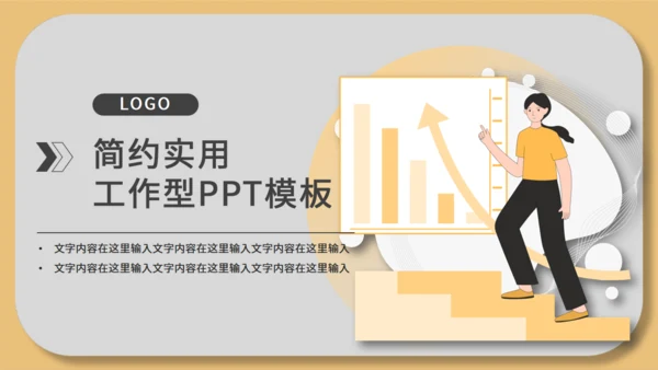 经营业绩分析通用PPT模板