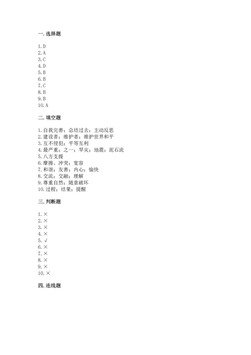 六年级下册道德与法治 《期末测试卷》精品（含答案）.docx