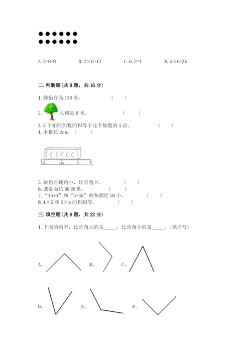 小学数学试卷二年级上册期中测试卷附答案（巩固）.docx