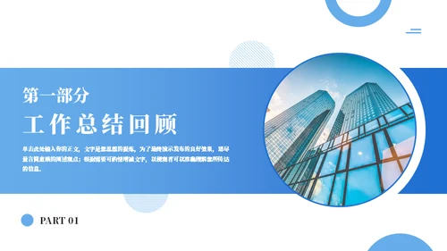 仰视大厦工作总结与汇报通用PPT模板