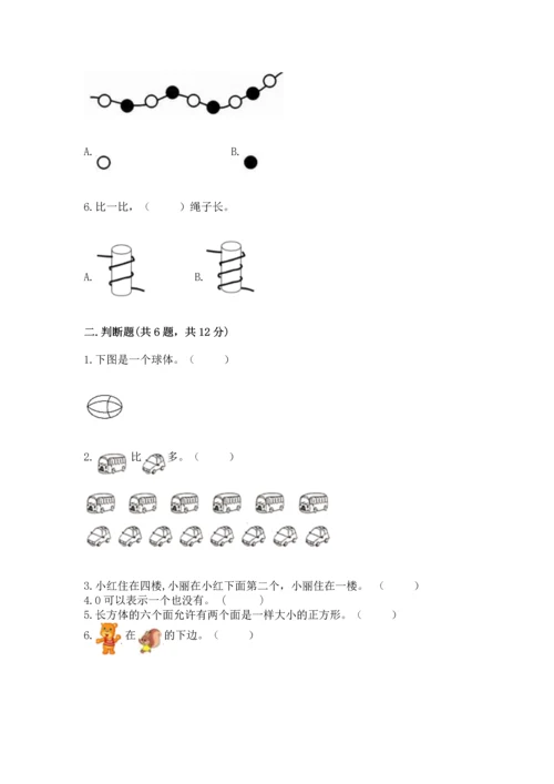 小学一年级上册数学期中测试卷（精选题）.docx