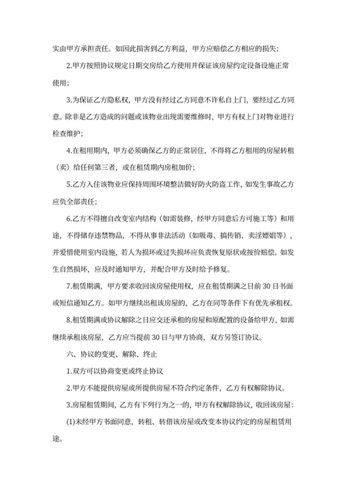 房屋租赁协议