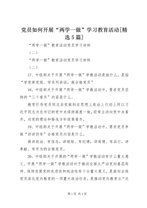 党员如何开展“两学一做”学习教育活动[精选5篇].docx