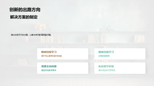 优化学历教育路径