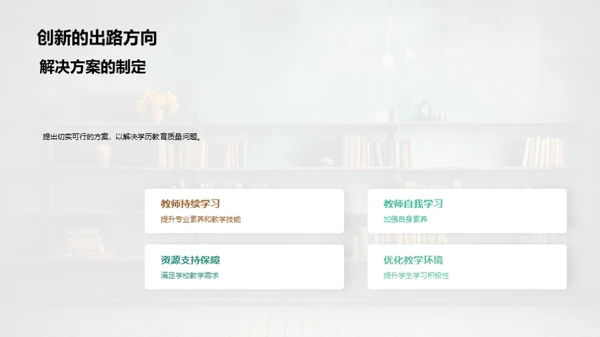 优化学历教育路径