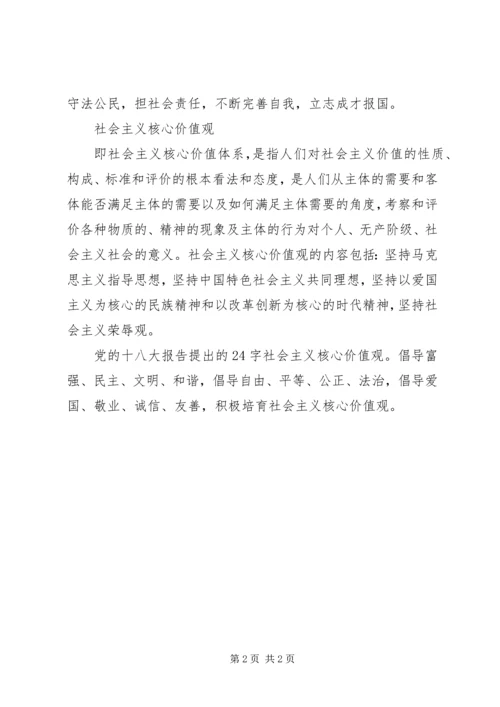 八礼四仪活动学习内容 (2).docx