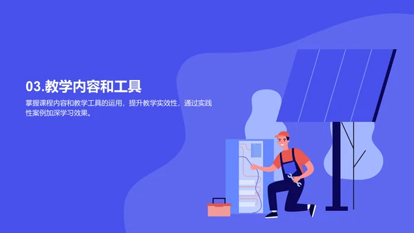 蓝色插画职业技能培训讲师竞聘述职PPT模板