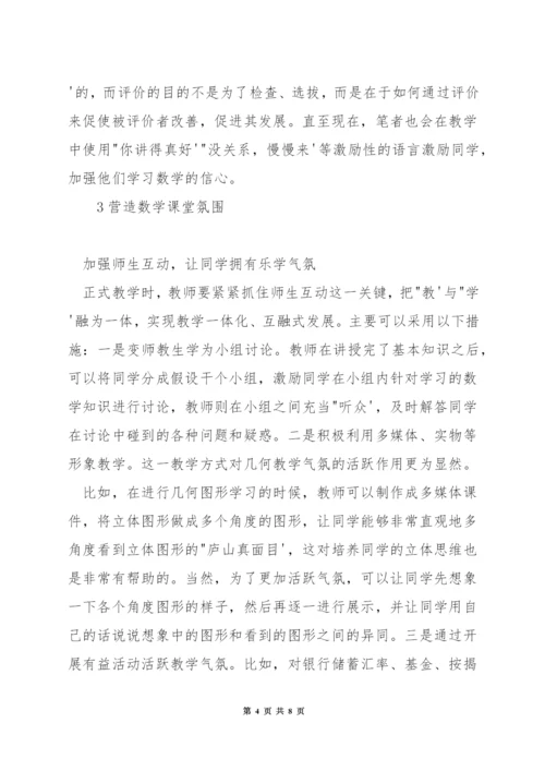 怎样搞好小学数学教学.docx