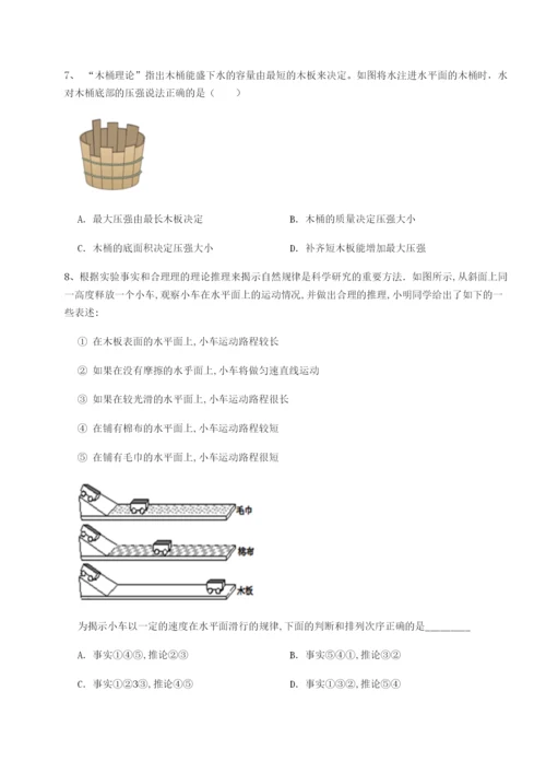 第一次月考滚动检测卷-重庆市兴龙湖中学物理八年级下册期末考试专题练习B卷（附答案详解）.docx