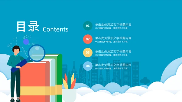 快乐阅读读书分享会阅读分享教育读书日PPT