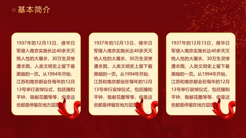 国家公祭日勿忘国耻铭记历史PPT模板