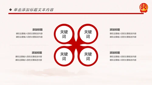 庄严大气人民法律法庭工作总结PPT模板