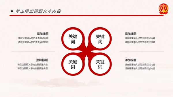 庄严大气人民法律法庭工作总结PPT模板