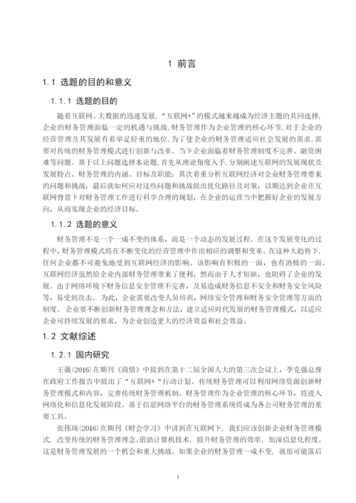 毕业设计论文叶幸娟2.docx