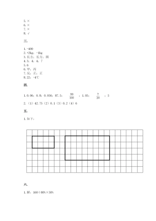 最新苏教版小升初数学模拟试卷及答案（全优）.docx