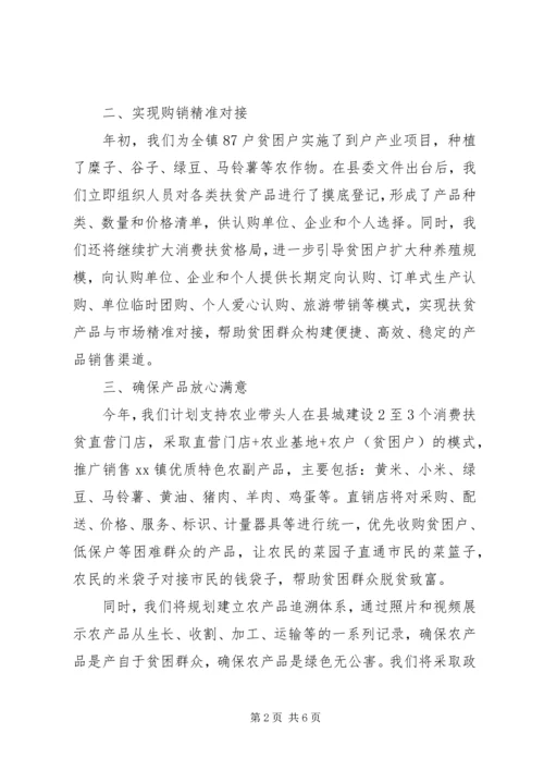 在全县消费扶贫推进会上的表态发言2篇.docx