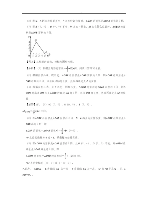 人教版七年级下册数学期末复习压轴提升训练(含解析).docx