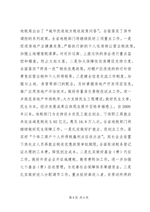 关于充分发挥税收职能作用促进经济发展方式加快转变的意见 (2).docx