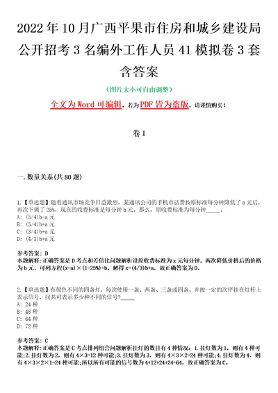 2022年10月广西平果市住房和城乡建设局公开招考3名编外工作人员41模拟卷3套含答案带详解III