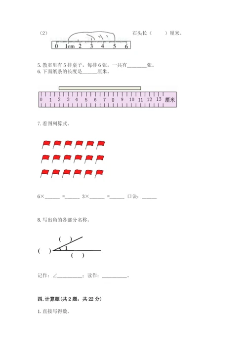 小学数学二年级上册期中测试卷附答案【能力提升】.docx