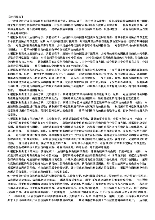 油菜叶片及菌核病斑形态同步测量的方法、装置及系统的制作方法