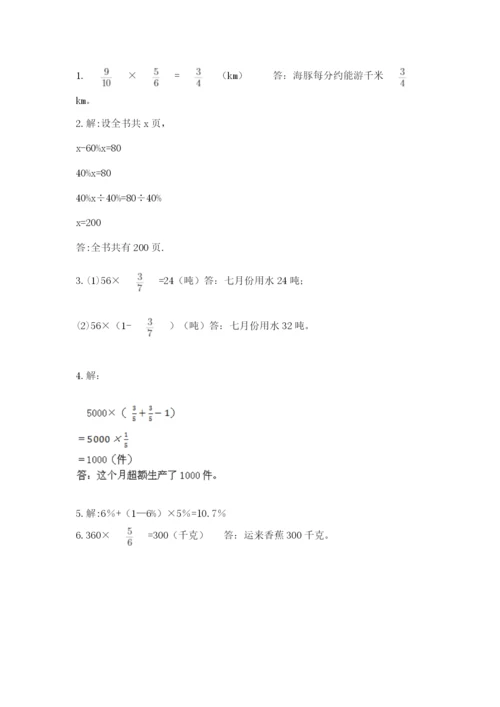 小学数学六年级上册期末模拟卷附答案（模拟题）.docx