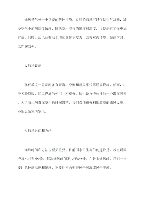 教室消毒通风培训心得体会