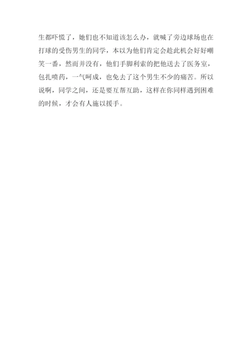 同学之间作文-1.docx