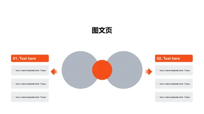 扁平PPT图文页