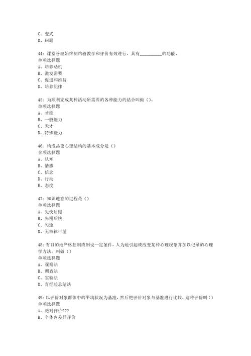 教师招聘考试复习资料教师招聘中学教育心理学通关试题每日练2020年08月21日6038