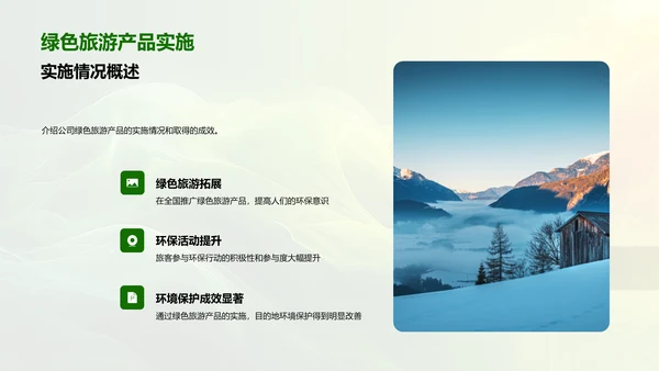 绿色旅游策划PPT模板