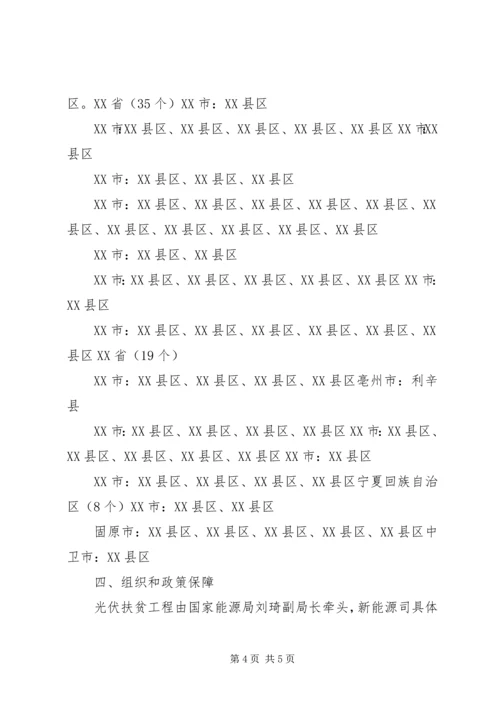 光伏扶贫对象申请 (2).docx