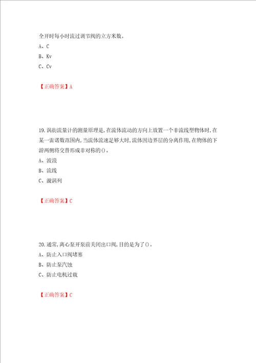 化工自动化控制仪表作业安全生产考试试题全考点模拟卷及参考答案第63套