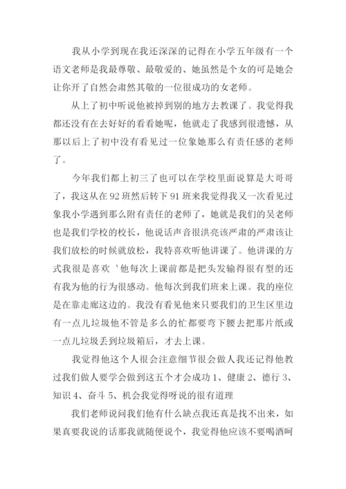 我心目中的语文老师作文.docx