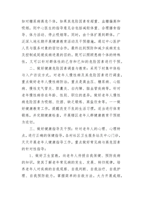 社区卫生工作总结_1.docx