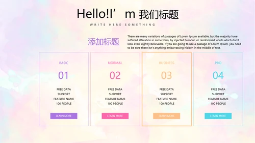 炫彩艺术时尚商务风通用PPT动态模板