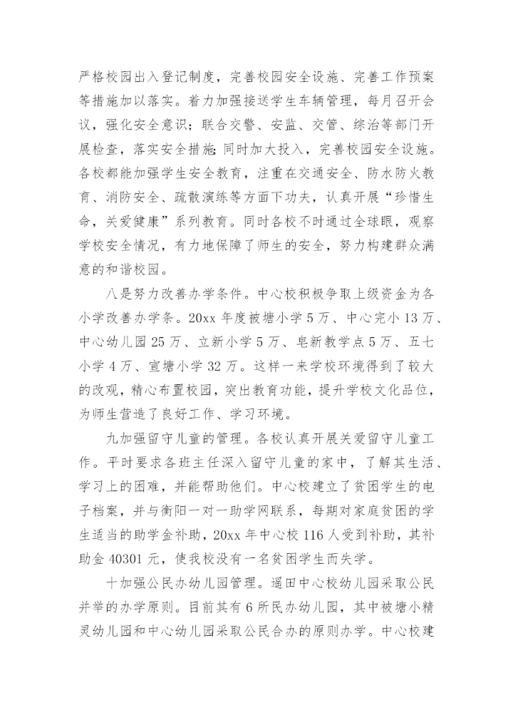 校长在教师暑期培训班上讲话.docx