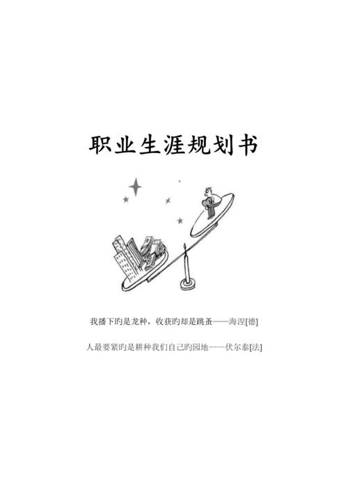 大学生职业生涯规划书广告专业AE.docx