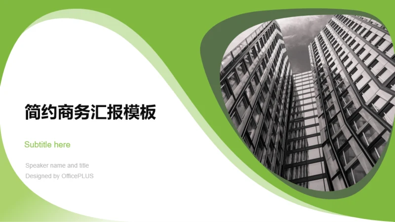 绿色商业项目计划书工作计划汇报PPT模板下载