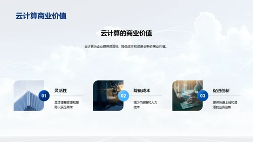 云计算引领信息化新纪元