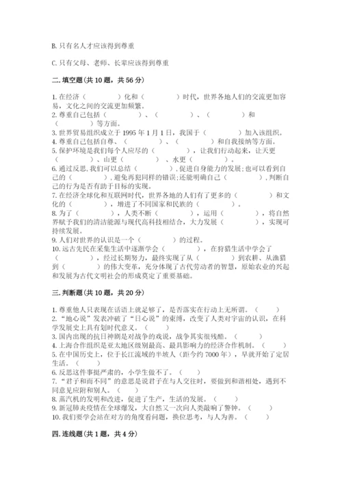 部编版道德与法治六年级下册期末测试卷及参考答案（满分必刷）.docx