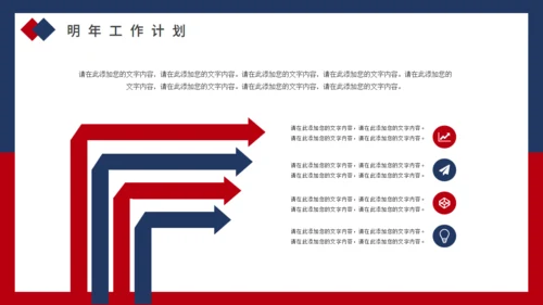 红蓝商务年终工作总结汇报通用PPT模板